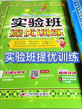 #高效学习 #学霸秘籍 #实验班提优训练 #学习方法