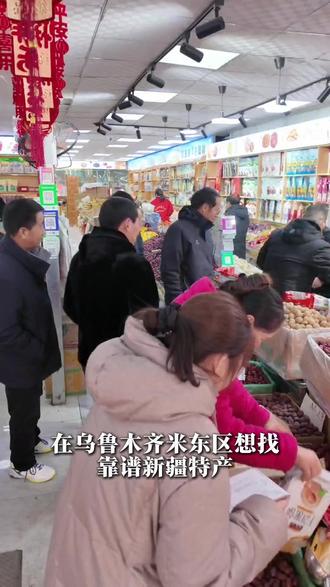 过年备年货来小曹新疆特产直营店,一站式购物新疆特产#新疆特产#新疆干果#新疆干果直营店