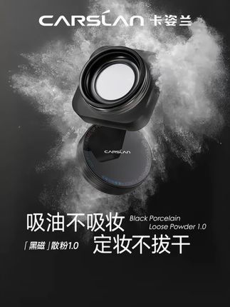 它真的不是普通散粉!它拥有双倍控油力,夏季暴汗出油都不怕!#散粉 #卡姿兰黑磁散粉 2.0 #散粉推荐