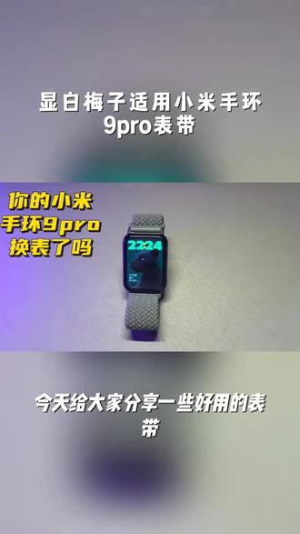 适用小米手环9pro表带8pro红米watch4/5磁吸腕带