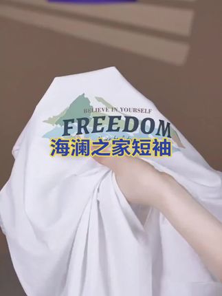 海澜之家短袖印花透气弹力男T恤 #海澜之家 #短袖t恤 #贴身衣物 #好物推荐