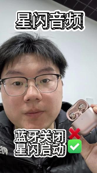 星闪音频是什么?FreeClip2支持星闪音频了 #HarmonyOS6 #鸿蒙越用越香 #华为FreeClip2 #华为FreeBudsPro5悦彰耳机