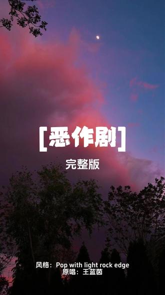 我想我已慢慢喜欢你#恶作剧 #王蓝茵 #suno #歌曲改编 #抖音合集升级计划