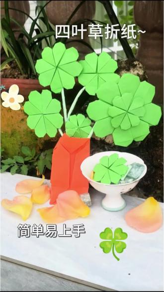 谁懂啊!一张纸折出了一整个春天的温柔 希望看到这条的你,接下来的日子都被好运包围~
#折纸手工 #春日治愈 #捏捏乐 #DIY小美好 #手工