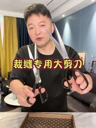 真没想到这个价就抢到了一把裁缝同款#剪布剪刀!品质非常好!锋利耐用!#超便宜超划算这种羊毛不薅是真的亏