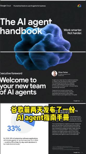 谷歌AI agent指南手册,归纳了10个ai agent的应用场景。#AI #agent #Google #高效办公 #人工智能