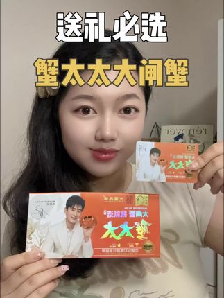 又到了吃大闸蟹的季节啦!真的很适合送礼,自己吃也狠爽#蟹太太 #蟹太太大闸蟹 #大闸蟹 #中秋