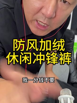 国哥强烈推荐加绒加厚冲锋裤 #裤子#冲锋裤#冲锋裤男女同款