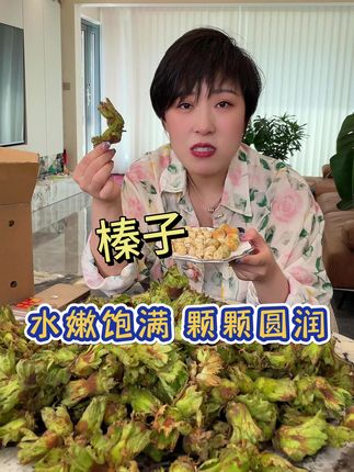 #青皮榛子 #水仁大榛子 #大暑消夏开吃啦