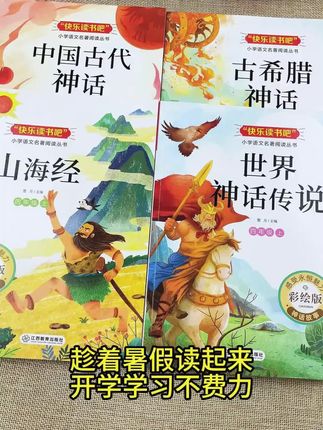 【 四年级上册】推荐必阅读课外书籍书目老师人教 中国古代神话故事#神话故事书 #神话故事 #课外书 #故事书