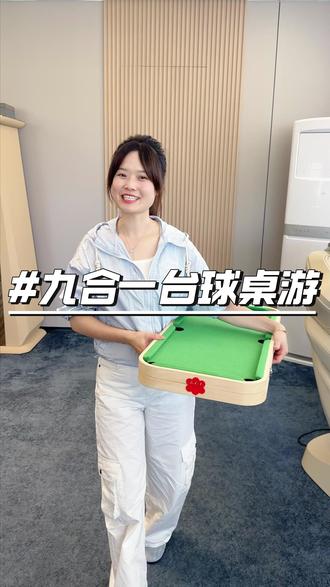 很适合六一陪孩子一起玩的9合一桌球,一套玩具9种不同的玩法,大人和孩子都玩的不亦乐乎,手机电视都不看!#儿童益智游戏 #台球桌 #宅家游戏 #六一儿童节 #儿童节礼物
