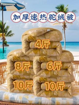 宝子们!最近气温降得也太猛了,晚上睡觉总觉得被窝暖不热的姐妹,快把这床驼绒被放进购物车! 它完全不是那种厚重压身的款式,盖在身上轻得像没存在感,但暖意却能牢牢裹住全身,从钻进被窝到睡熟,一直都是温温的超舒服。面料摸起来软乎乎的,贴肤睡一点不扎,细腻得像云朵裹着身子,家里老人孩子盖着都合适。 之前看的时候总觉得有点犹豫,没想到这次的活动力度这么给力,算下来比平时划算不少。这种实用又舒服的居家好物,遇到合适的价格真的别等,趁现在库存还够,赶紧安排上,冬天睡觉再也不用缩成一团啦! 需要我针对不同人群(比如宝妈、上班族)调整文案侧重点吗?这样能更精准地打动目标用户。#好物推荐🔥 #每日分享 #床上用品 #驼绒被 #驼绒被子