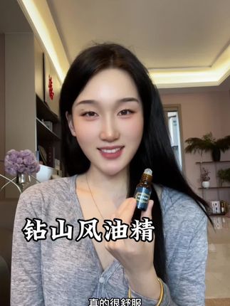 打工牛马自救小法宝!#金顶黄 #钻山风精油 #舒缓腰痛