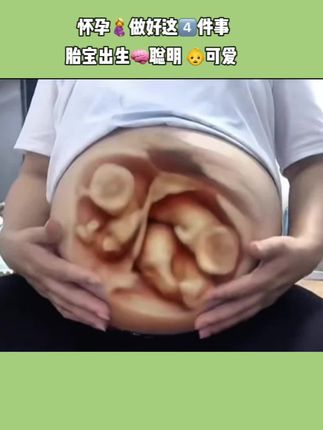 #怀孕 妈妈做好这4件事,宝出生🧠聪明 可爱#孕期零食 #孕期补钙 #准妈妈孕妈妈 #胎儿发育