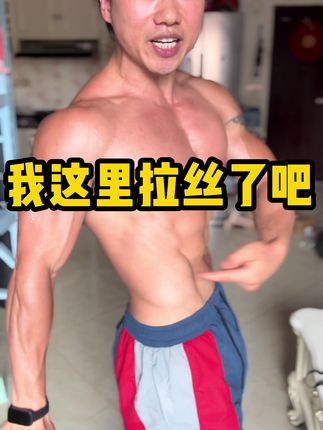 因为我经常向前面去掰,所以我这里拉丝的 #简单粗暴 #居家健身妙招 #一棒练遍全身肌肉