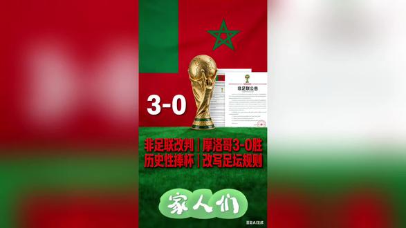 非洲杯惊天改判,足坛地震·冠军易主#足球 #足球的魅力 #足球的魅力远远超过你的想象