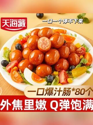 #一口爆汁脆皮烤肠 #吃货必备 #超好吃 #美味可口 #
