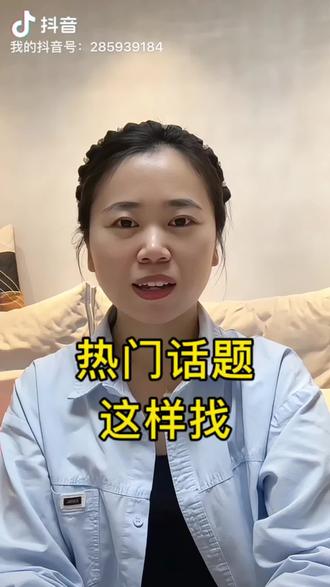 播放低,流量泛,问题出在标题话题添加上 #真实生活分享计划#涨粉一千万 #自媒体干货 #标题怎么写 #新人如何做抖音
