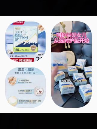 淘淘氧棉消毒级瞬吸干爽护垫超薄透气155mm纯棉护垫25片/包旅行装#护垫#超薄透气#消毒级