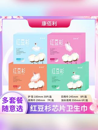 #郝邵文 推荐#卫生巾 #卫生巾推荐 #姨妈巾 #超便宜超划算 康佰利红豆杉柔软卫生巾10盒套餐
