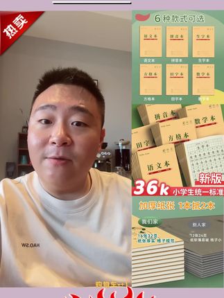 #郝邵文推荐 小学生作业本1-3年级方格数学田字拼音本幼儿园大班儿童作业本子 #作业本 #写字本 #拼音本 #郝邵文