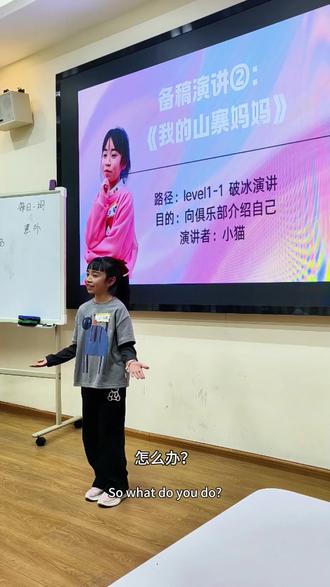 我的山寨妈妈#口才训练