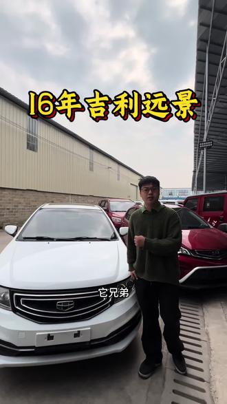 便宜好开的国产车#吉利 #吉利远景 #性价比神车 #万元代步车 #二手车搬运工