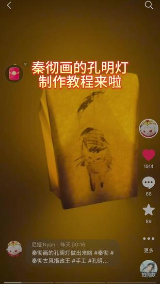 秦彻画的孔明灯制作教程来啦 #抖音acg新春会 #年味满满 #和我一起看acg新春会 #acg春晚许愿#秦彻