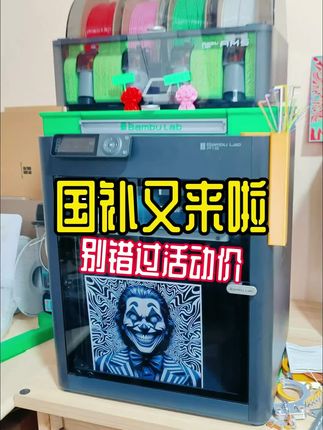 别错过啦!拓竹P1S套装3D打印机你值得拥有! #3d打印 #国补 #3D打印机 #种草 #拓竹p1s