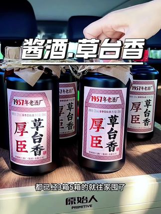 送人自饮想选一款好酒的,可以试试这款草台香#酱香型白酒 #好酒推荐 #白酒