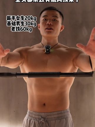 臂力棒的重量你会选吗?#健身 #居家锻炼 #男友力 #臂力棒
