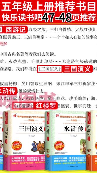 四大名著 【三味官方正版】五年级下册快乐读书吧四大名著西游记水浒传红楼梦#四大名著 #文化传承 #经典文学 #教育学习 #课外阅读