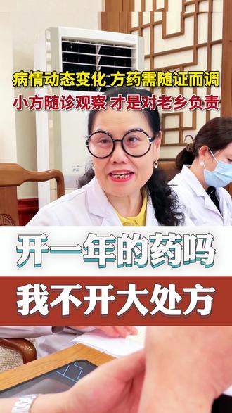老乡想开一年的药,这是万万不可的,咱们小处方随证而调更有利于#肾病 #肾病科吴巍教授 #健康科普 #抖出健康知识宝藏 #门诊日常