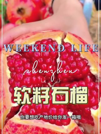 #石榴#软籽石榴#新鲜应季水果