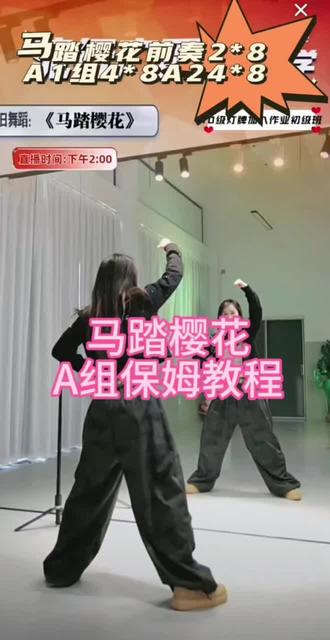马踏樱花A组保姆及教程分解。欢子老师版教学。#保姆级教程 #舞蹈教程 #广场舞 #流行舞 #热门nba