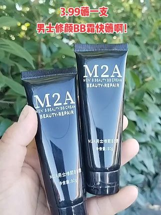 男士修颜BB霜#自用好物推荐#持久遮痘印,柔润保湿#护肤分享#学生党好物#我可真会买@抖加🔥上热门🔥dou+🔥热点宝