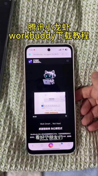 《财大气粗》腾讯小龙虾workbuddy下载教程#workbuddy #腾讯小龙虾