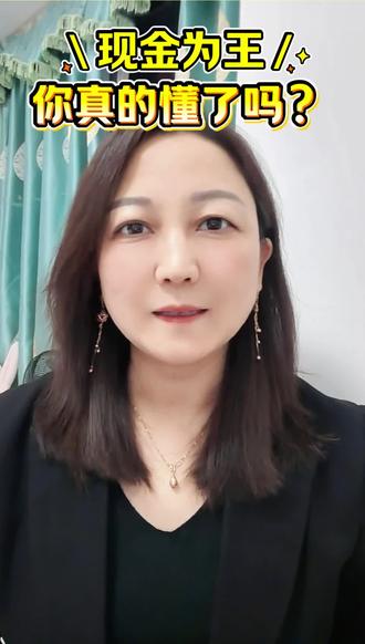现金为王,你真的懂了吗?