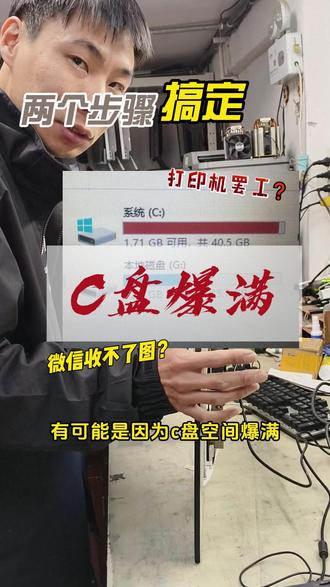 微信收不了文件?打印机罢工?急救教程来了 @立诚快修回收 #电脑技巧 #微信使用技巧 #C盘爆满 #打印机维修 #数码小技巧 #办公效率