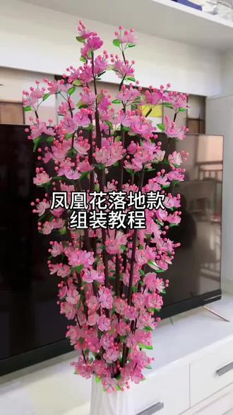 凤凰落地玫瑰视频#手工花客厅摆件 #