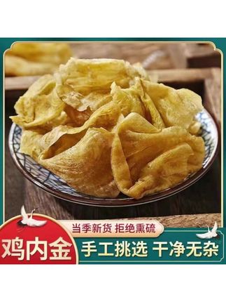 鸡内金正品旗舰店生鸡内金晒干片大人儿童茶磨粉干净无杂#鸡内金 #鸡内金粉 #泡水 #滋补养生