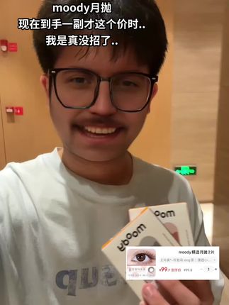 当我发现moody月抛现在才这个价时..