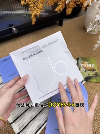 男朋友说我变漂亮了,我才不会告诉他我在用DOYES小D面膜#好物推荐 #面膜 #护肤 #变美就是这么简单
