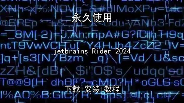 jetbrains Rider 2024安装下载安装包教程 jetbrains Rider 2024如何安装下载安装包教程jetbrains Rider 2024怎样下载安装,jetbrains Rider 2024如何下载安装
#jetbrainsRider2024
#jetbrainsRider2024下载
#jetbrainsRider2024安装教程
#jetbrainsRider2024下载安装教程
#jetbrainsRider2024怎样下载安装
