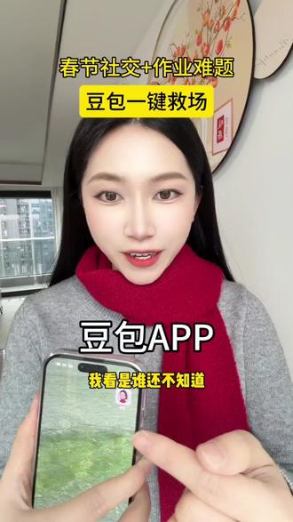 2026了,谁还不知道这个豆包呀#豆包 #豆包app