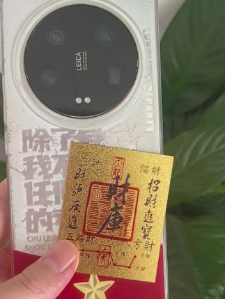 拥有它将会是你最幸运的时刻#手机贴 #发财手机贴 #好运气 #运气爆棚 #暴富