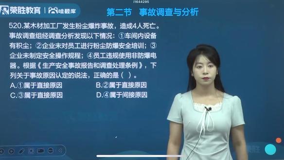 #注安 #注安考试 #注安备考 #注安王佳 #荣胜教育