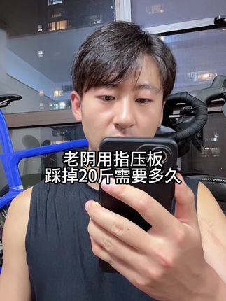 用正确的方法踩指压板才有效果#指压板 #亲测分享 #大肚腩 #大象腿