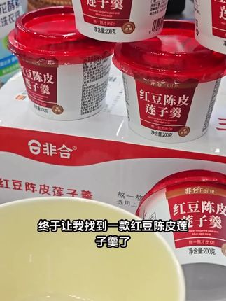 终于让我找到一款真正0蔗糖的陈皮红豆沙了!它可不是一般的红豆沙,精选优质红豆、莲子和陈皮精心熬制而成,配料干净,没有多余的添加,口感软糯细腻,入口淡淡的陈皮清香,特别好吃。平时当做早餐或者饿的时候来一罐都很不错,关键还是0蔗糖,家里的老人小孩都可以放心吃。