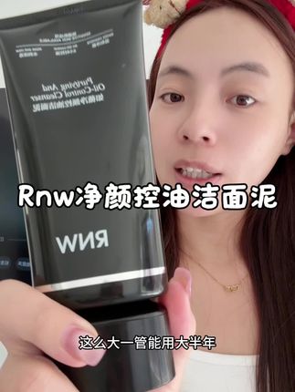 #rnw洗面奶 抗氧抗糖还控油的炭黑洁面,吸油纸和泥膜的钱都省了,是真不给同行留活路啦#女生必备 #好物推荐🔥 #洗面奶 #洁面乳